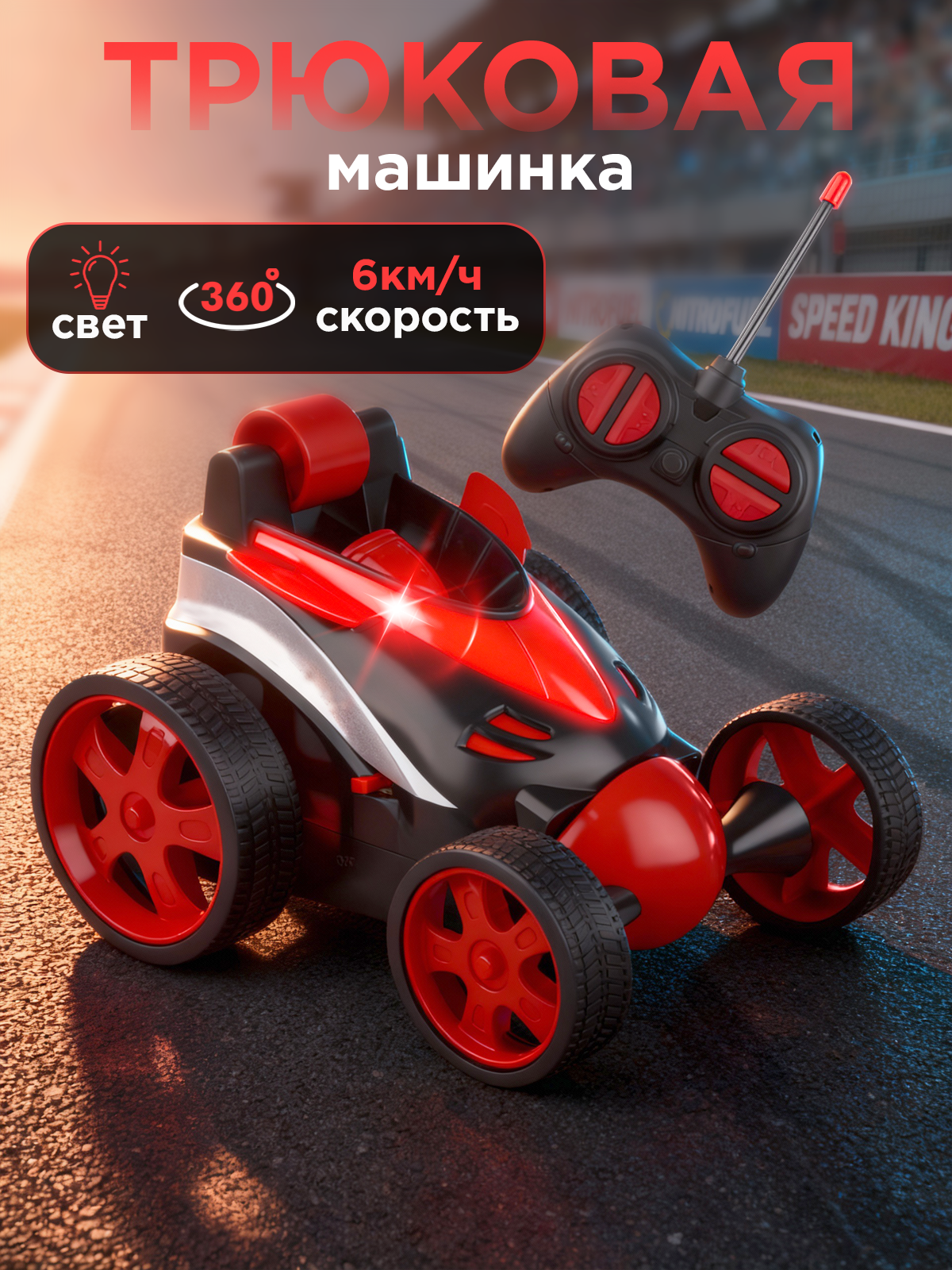 Машинка на пульте управления трюковая машинка на радиоуправлении LED-подсветка красная