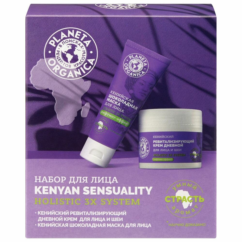 Подарочный набор для лица "Кенийская чувственность" Planeta Organica, 75 мл