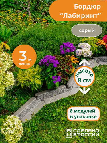 Изображение товара Бордюр Садовый "Лабиринт" 3 метра, Мастер Сад
