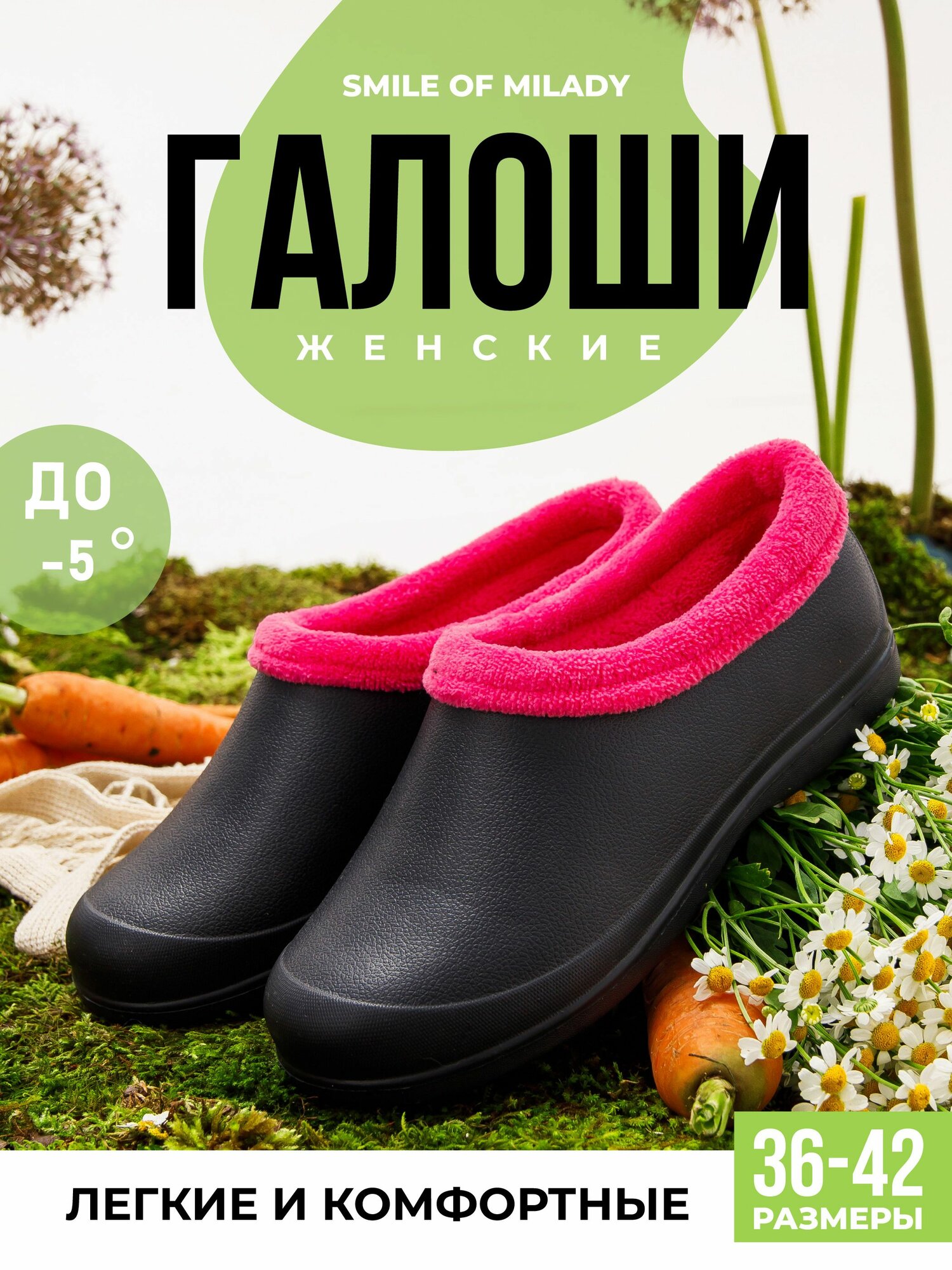 Галоши Smile of Milady полнота 7 (RU)/ на среднюю и широкую стопу размер 39 розовый/черный