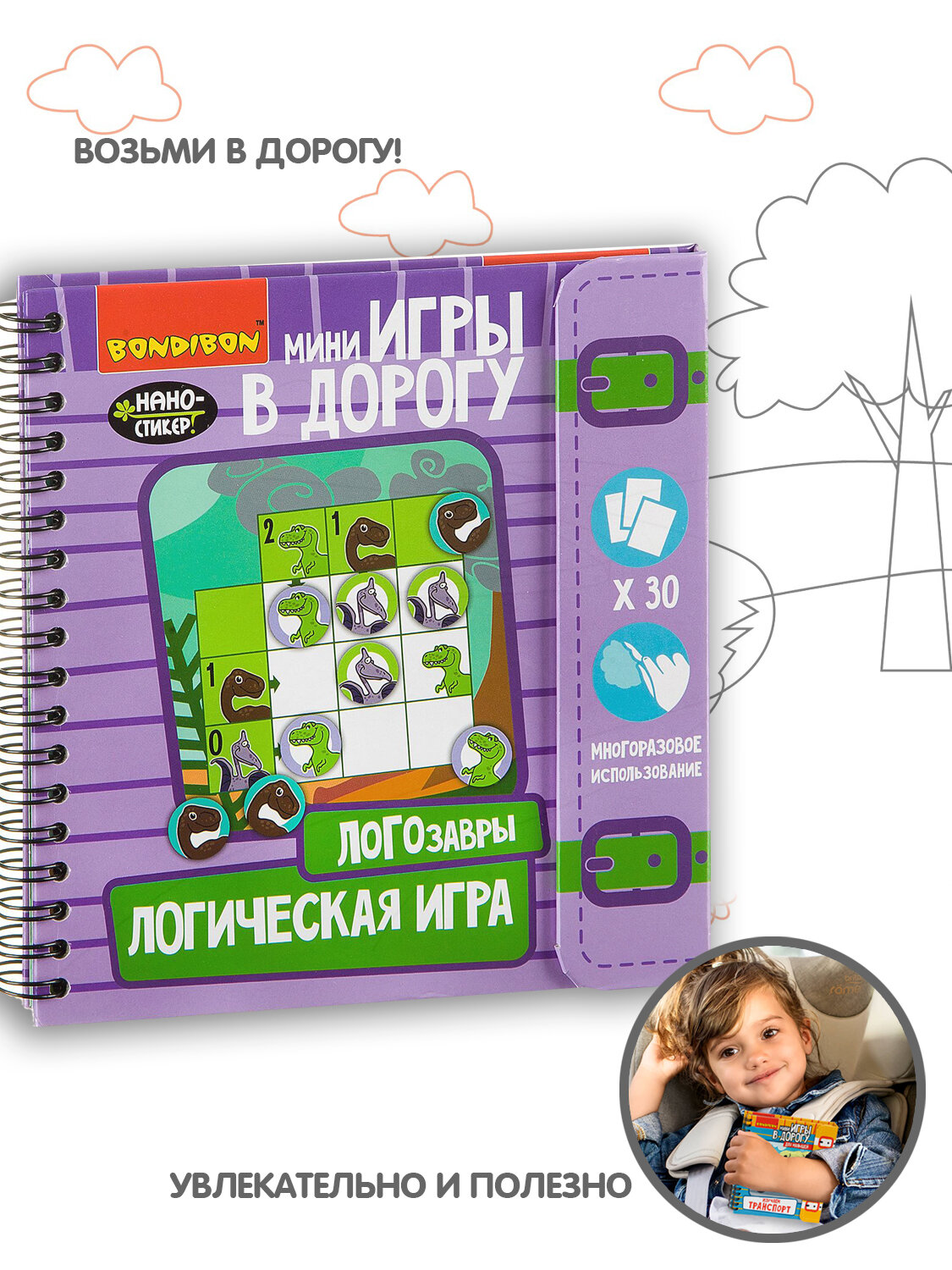 Мини-игры в дорогу "логозавры" логическая с наностикерами Bondibon