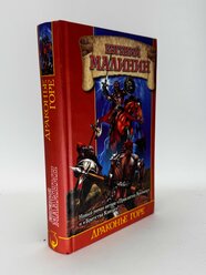 Драконье горе