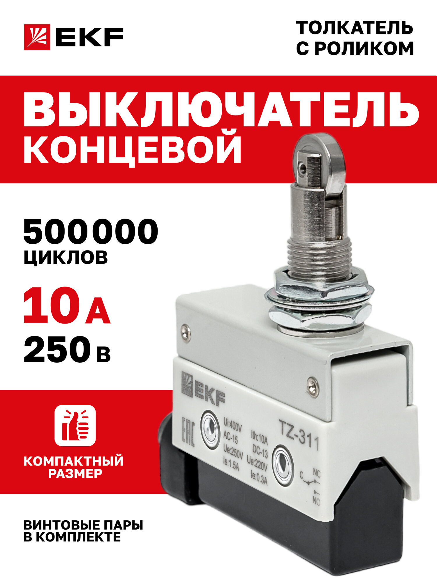 Концевой выключатель 10А 250В EKF TZ-311 толкатель с роликом компактный