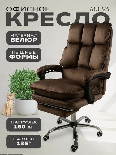 Изображение товара "Кресло для дома и работы" - мягкое компьютерное кресло с подставкой под ноги из велюра, цвет коричневый