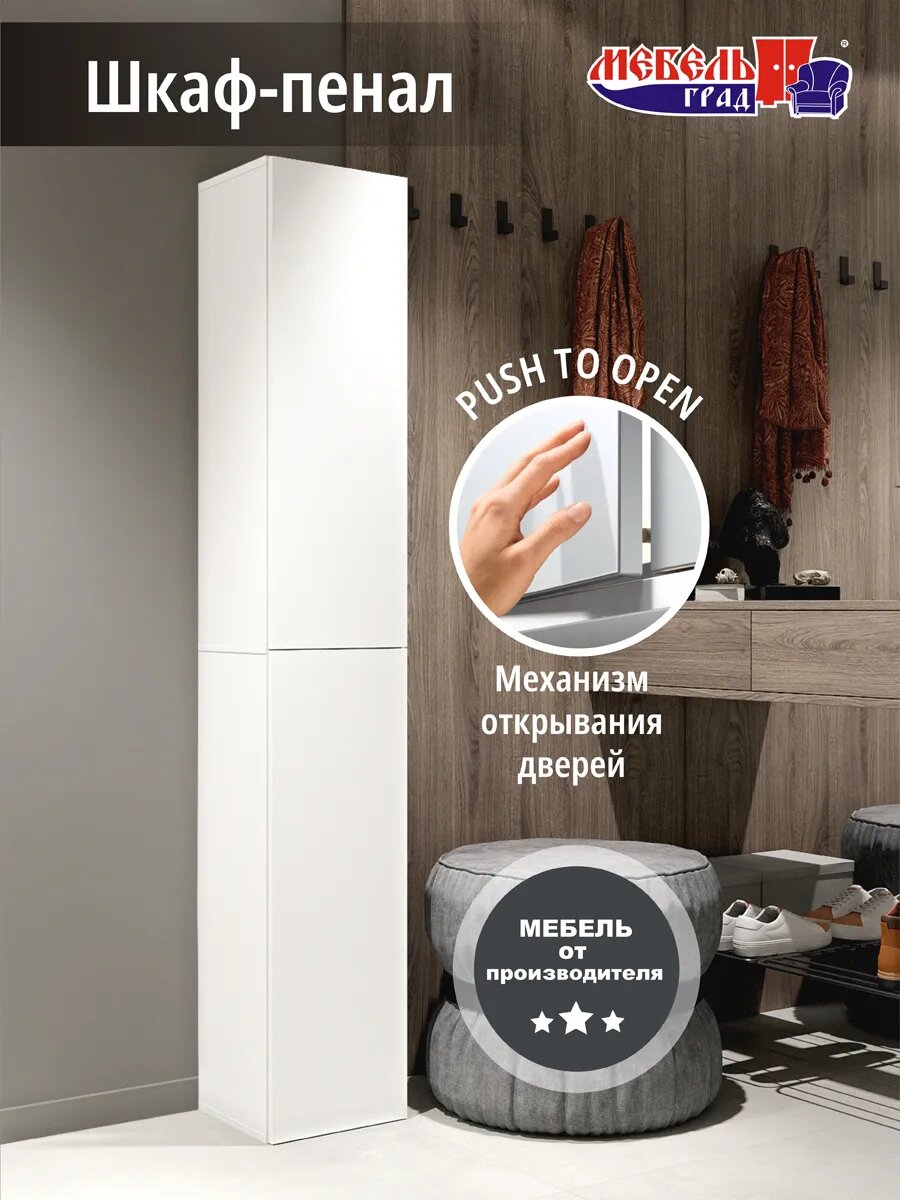 Шкаф-пенал с полками белый Эко