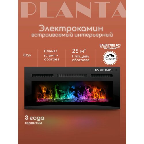 фото Камин электрический настенный / встраиваемый planta pfp-ins050 multicolor, 3 режима, 9 цветов пламени