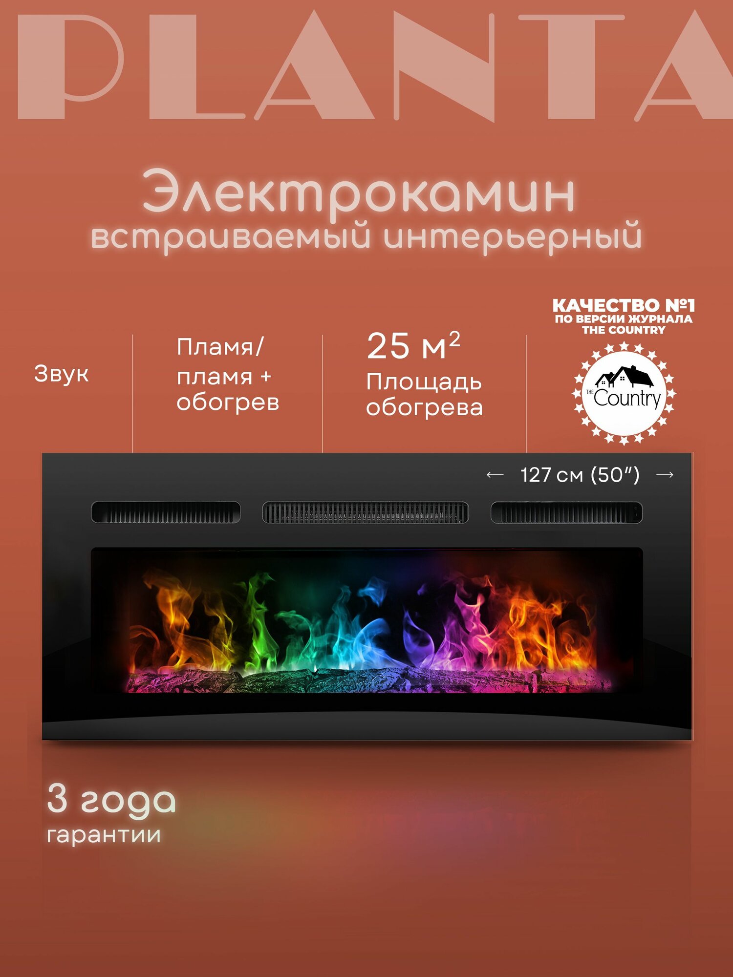 Камин электрический настенный / встраиваемый PLANTA PFP-INS050 MULTICOLOR, 3 режима, 9 цветов пламени