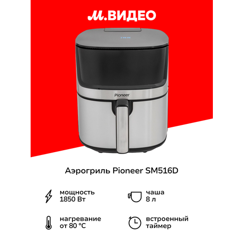 Аэрогриль Pioneer SM516D 8100₽