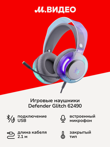 Изображение товара Игровые наушники Defender Glitch 62490