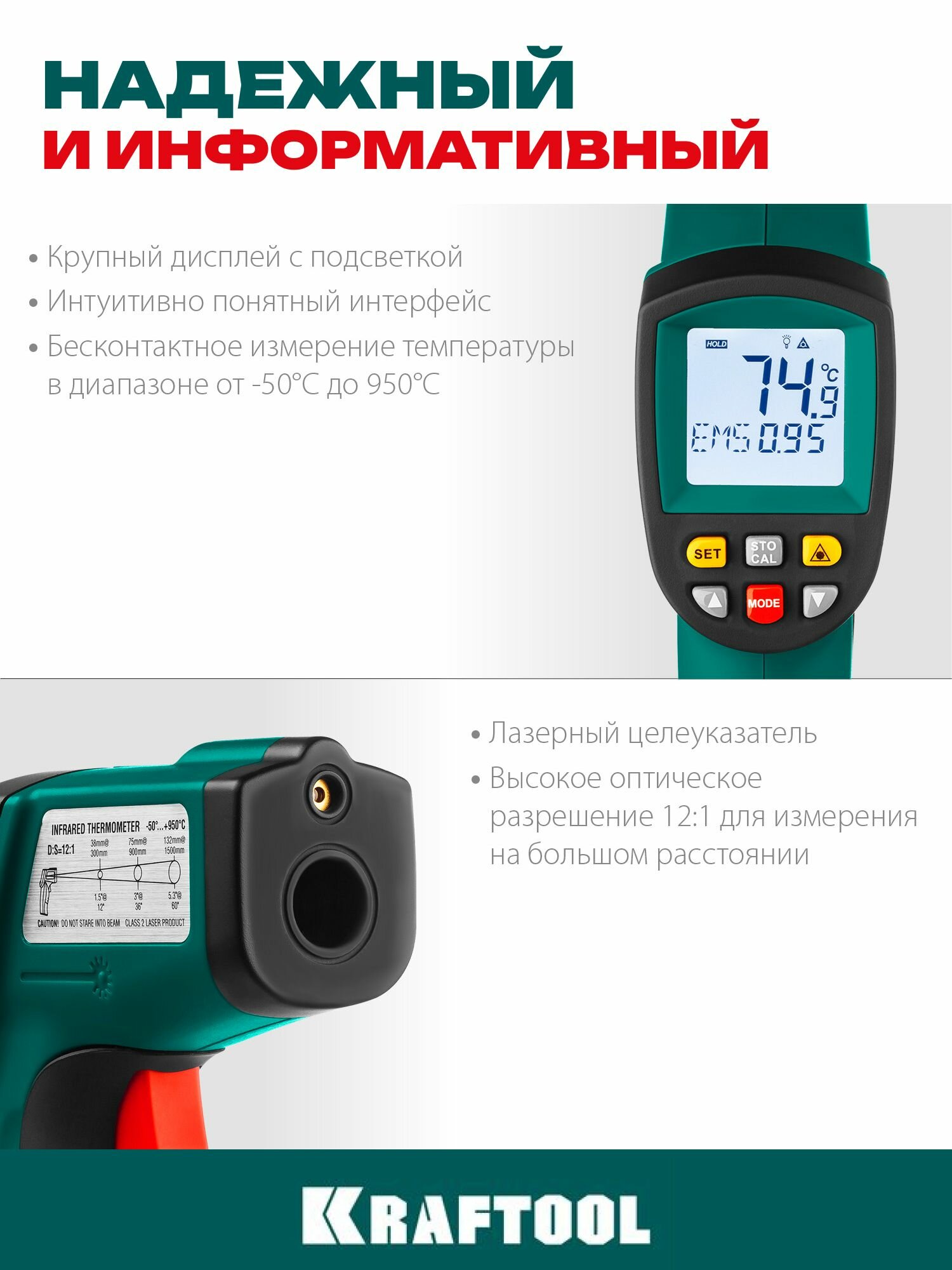 Пирометр инфракрасный, тепловизор KRAFTOOL — фото 1