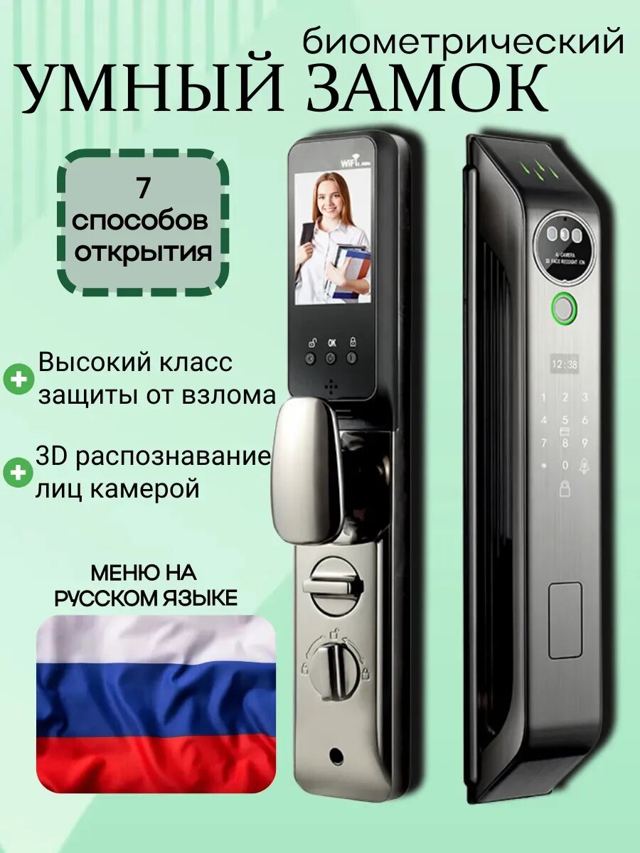 Умный дверной замок с Wi-Fi, Распознавание лица и дистанционное открытие через приложение