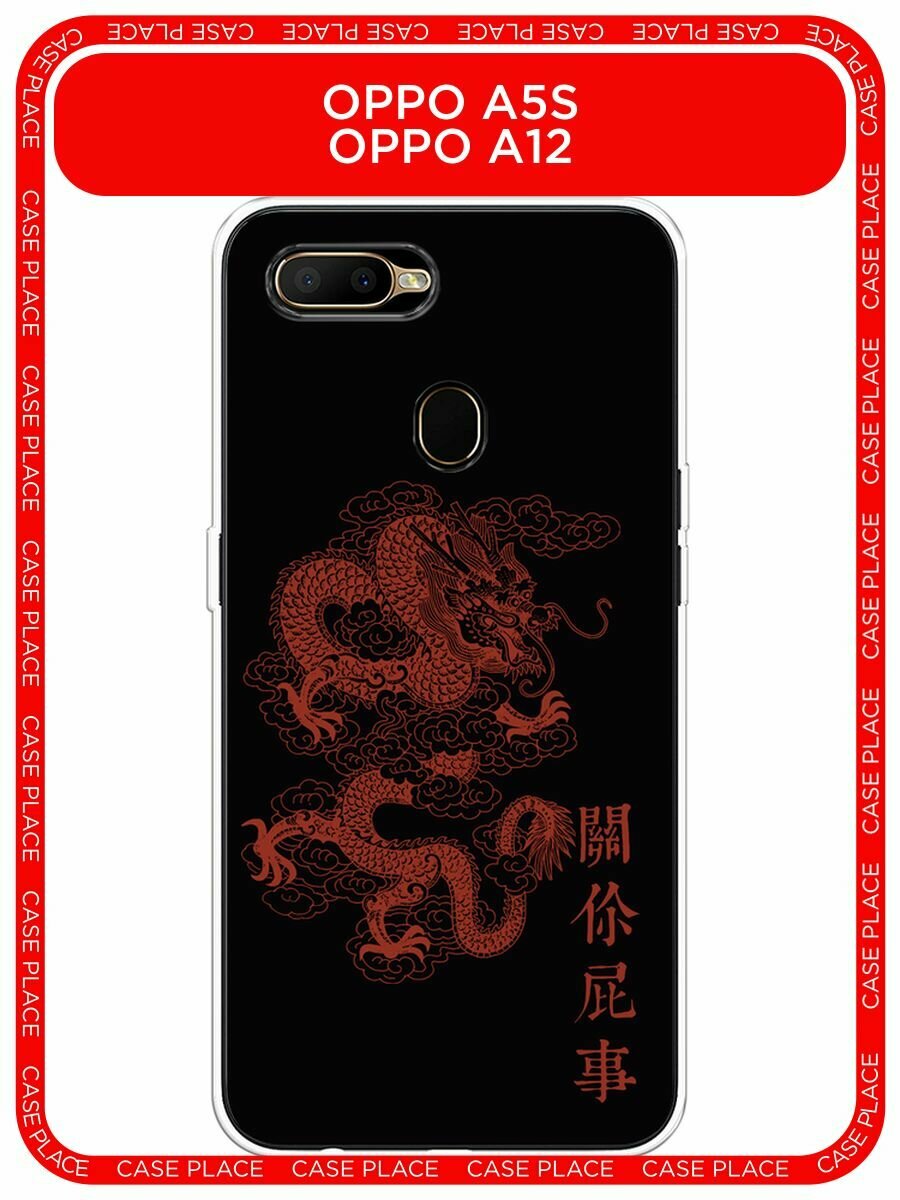 Чехол на Oppo A5S/A12 / Оппо А5s/A12 с принтом "Красный дракон"