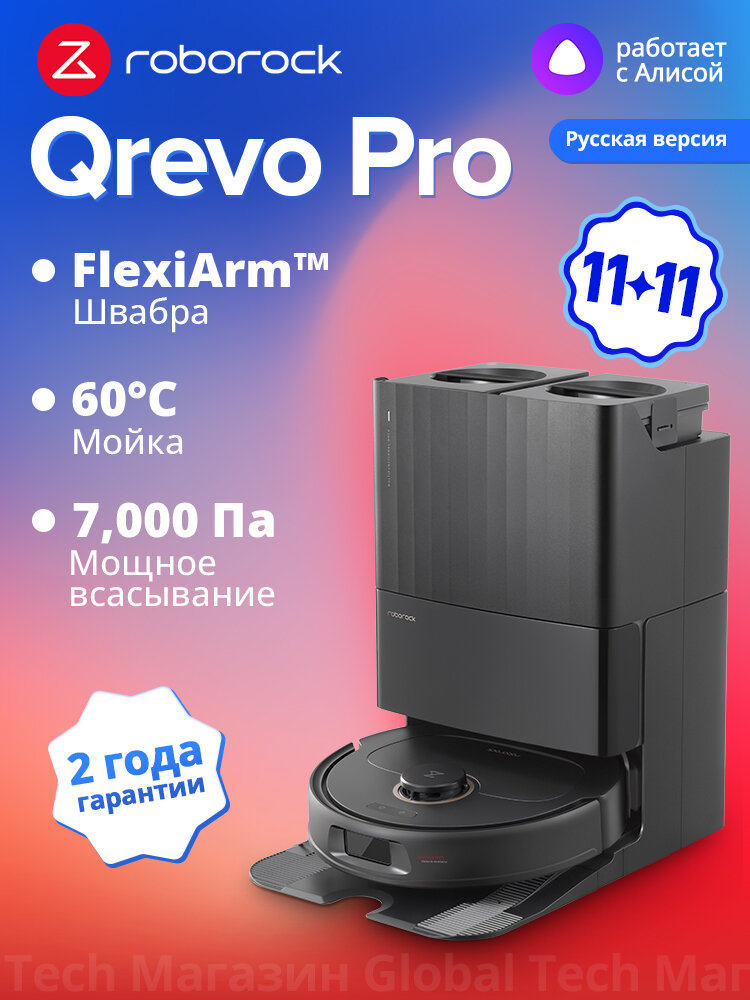 Робот-пылесос Roborock Q Revo Pro(RU Версия), черный, авто стиркой салфеток 60℃, Система FlexiArm Дизайн, Roborock/siri