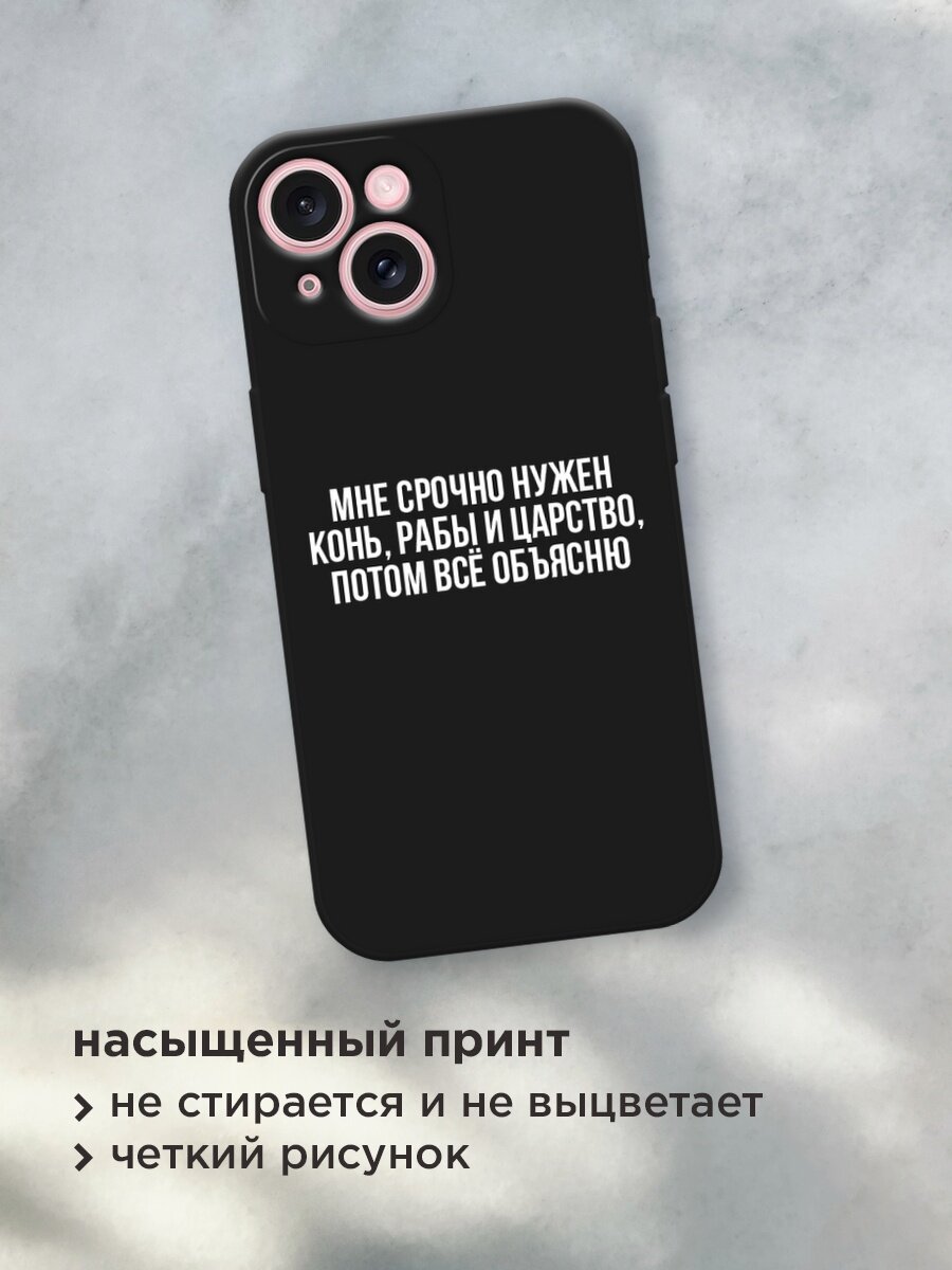 Черный матовый чехол на Apple iPhone 15 / Айфон 15 с принтом "Мне срочно нужно все" — фото 1