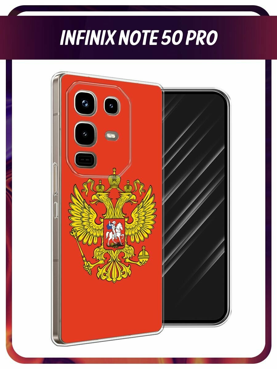 Чехол на Infinix Note 50 Pro / Инфиникс Нот 50 Про с принтом "Герб России полотно"