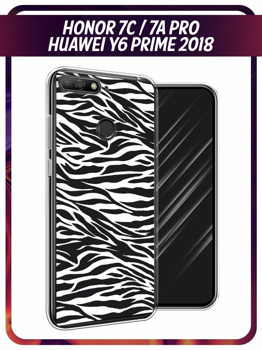 Чехол на Honor 7C/7A Pro/Huawei Y6 Prime 2018 / Хонор 7С/7А Про/Хуавей Y6 Prime 2018 с принтом "Принт зебра"