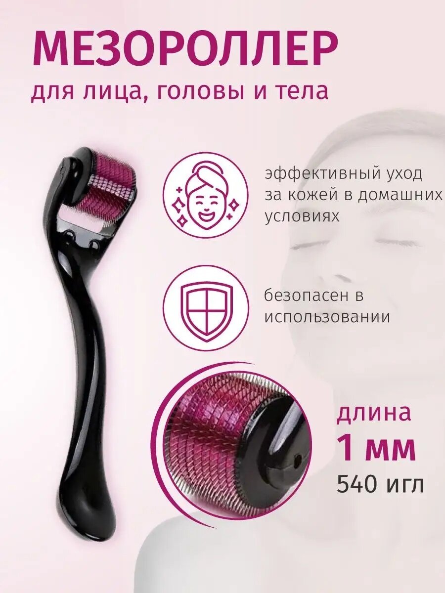Мезороллер для кожи лица и тела, дермароллер для миноксидила, массажер для лица, Minoxidil Массажер мезороллер