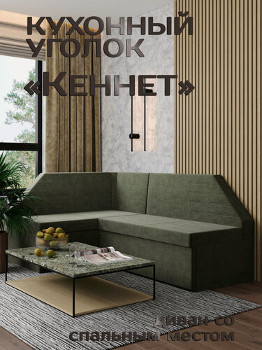 Изображение товара Есэндвич Кеннет Кухонный уголок, диван кухонный угловой раскладной левый (Велюр Ultra Cedar) 200х88х134 см