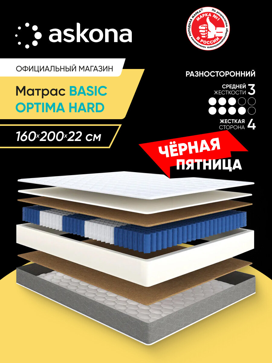 Матрас анатомический Askona (Аскона) Basic Optima Hard 160х200
