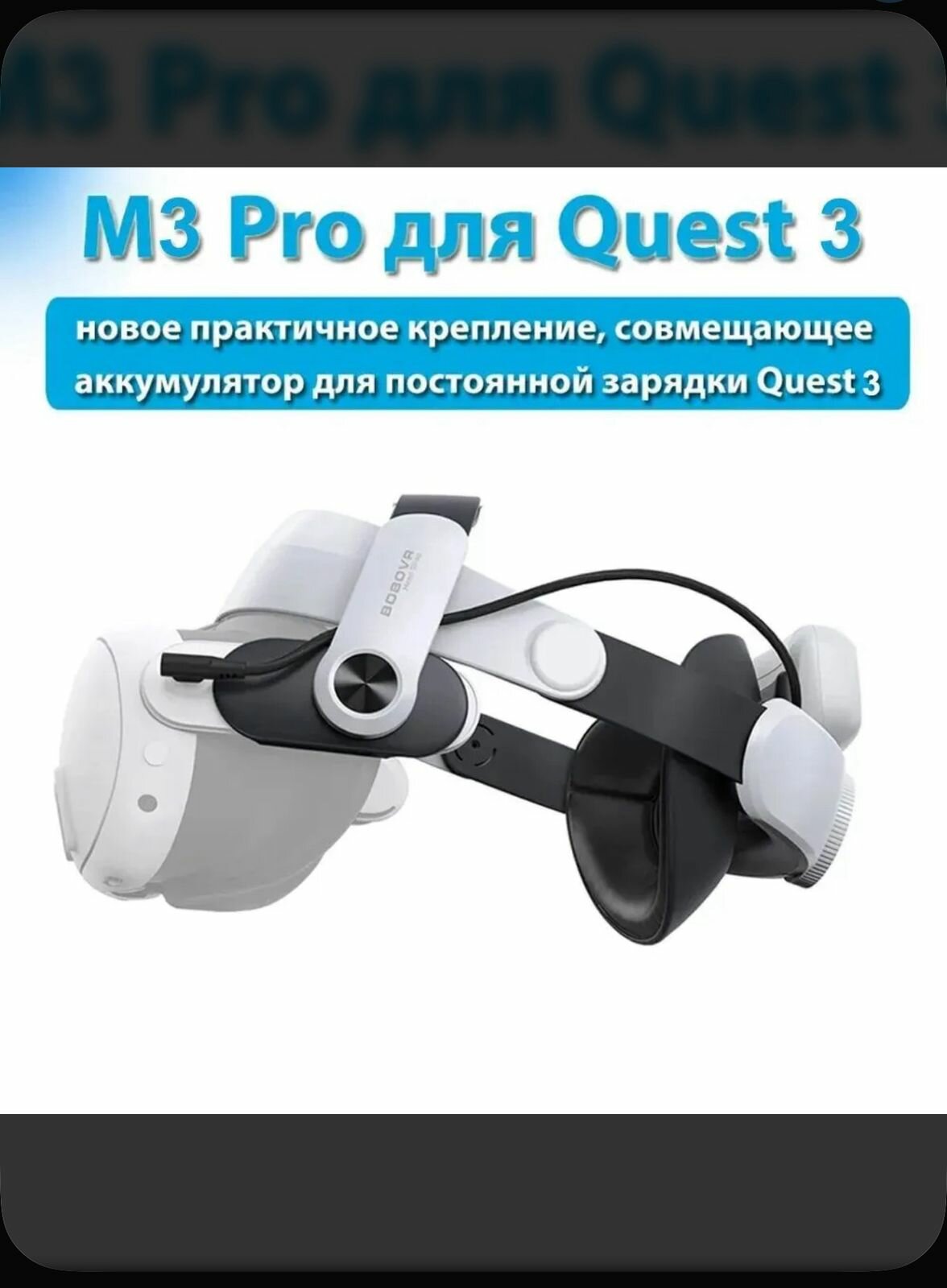VR-аксессуар