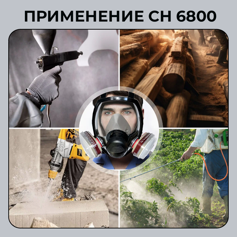 Маски И Респираторы Xiaomi Респиратор профессиональный CHARHS CH, маска защитная полнолицевая 6800 с фильтрами, от химии, краски, пыли