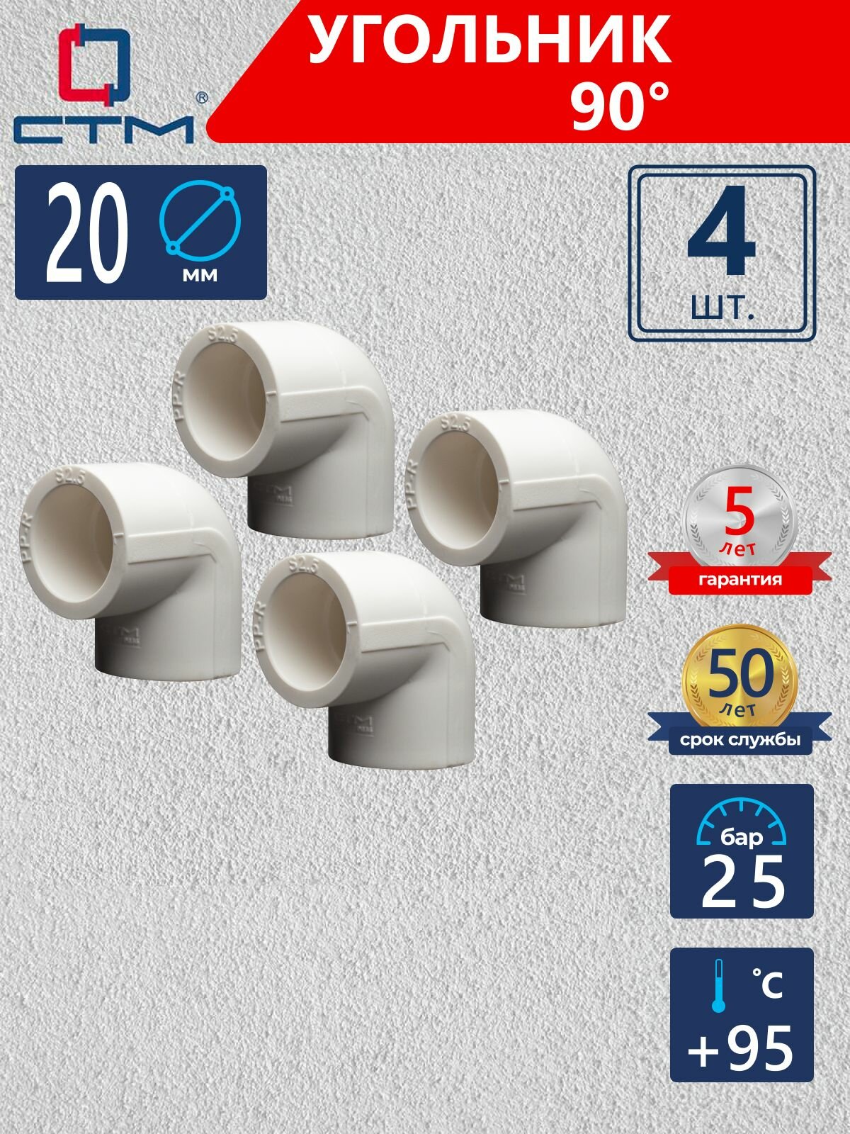 Уголок полипропиленовый 20 90 градусов 4 шт СTM