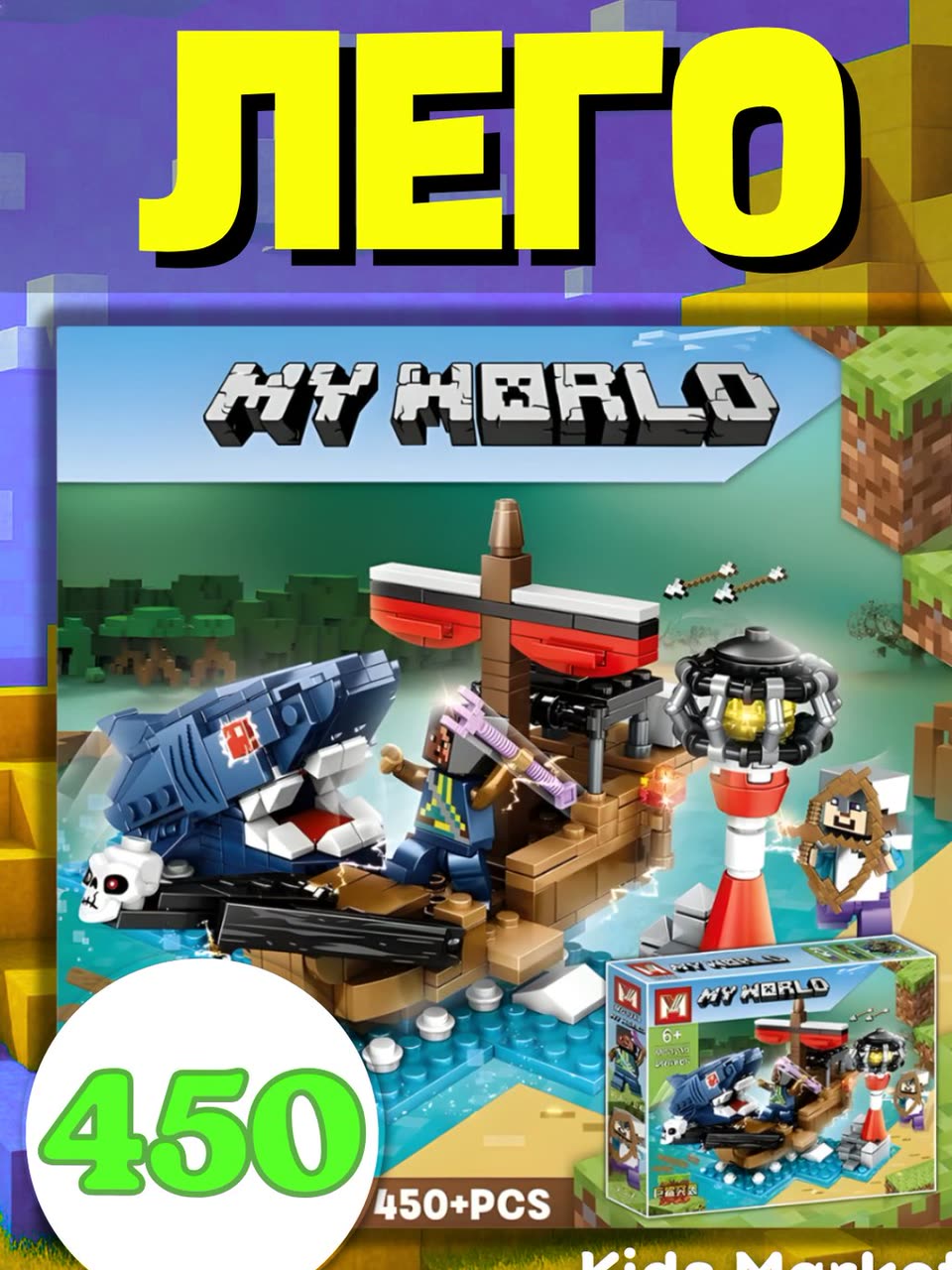 Конструктор My world совместим с Lego Minecraft, Cube world, лего Майнкрафт — фото 1