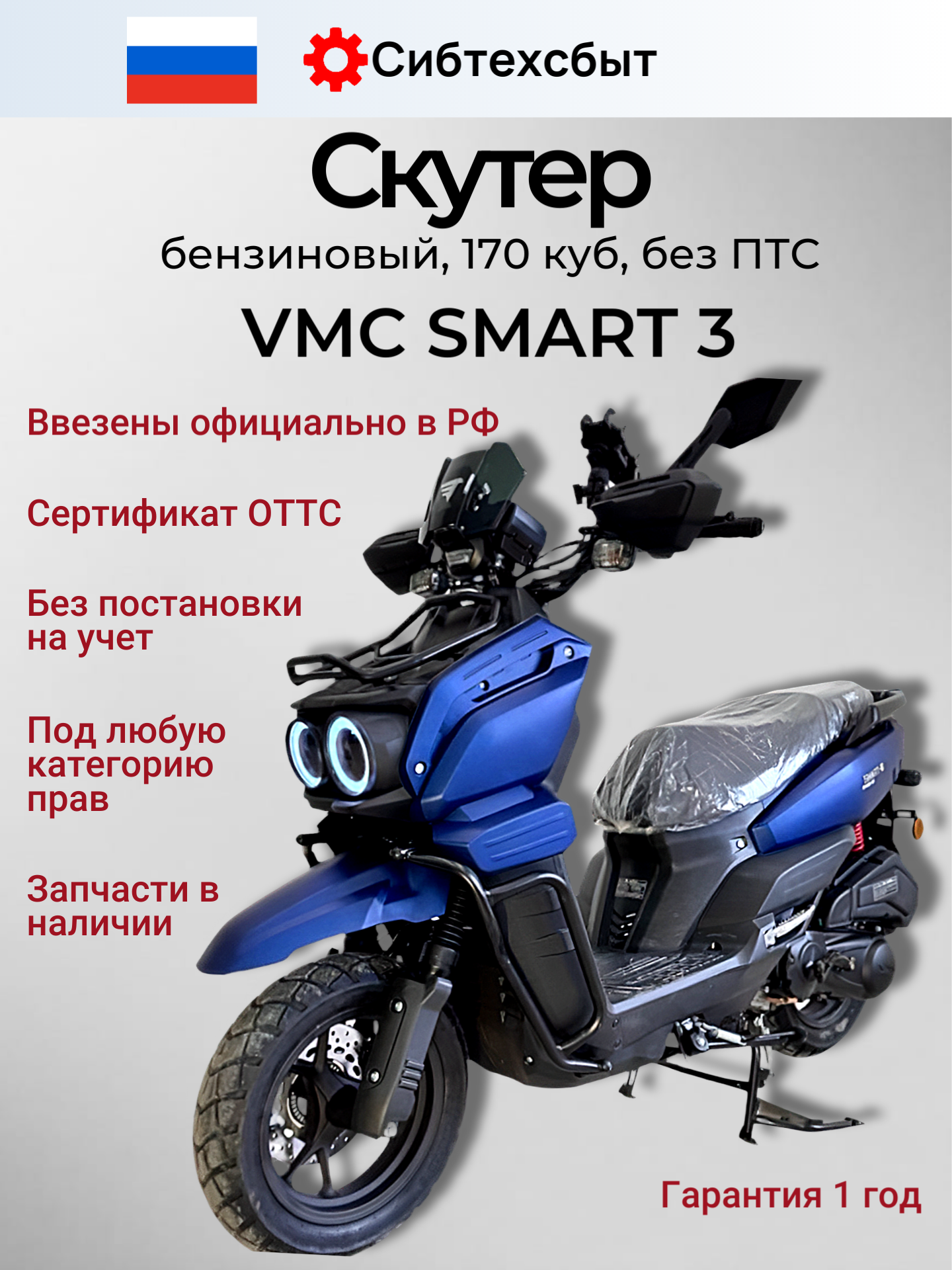Скутер бензиновый 170 куб см (по док 50 куб см без ПТС) VMC Smart 3 синий матовый/реплика Yamaha BWS 21ммBWS 21