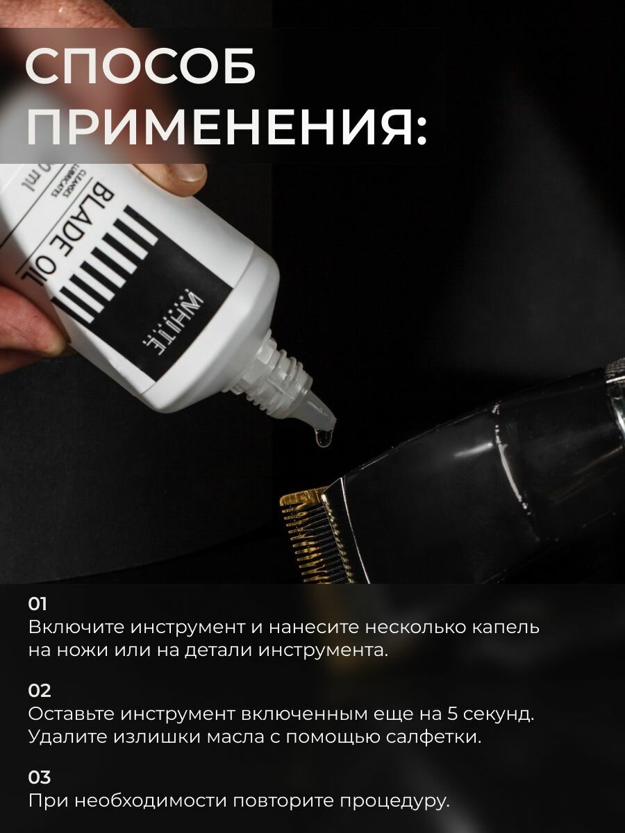 Смазка масло для машинки для стрижки триммера шейвера 100 мл. — фото 1
