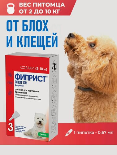Изображение товара Фиприст спот он для собак 67 мг/0,67 см , №3