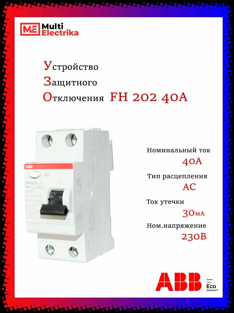 Устройства защитного отключения УЗО ABB FH202 40А 30мА тип АС 2CSF202002R1400