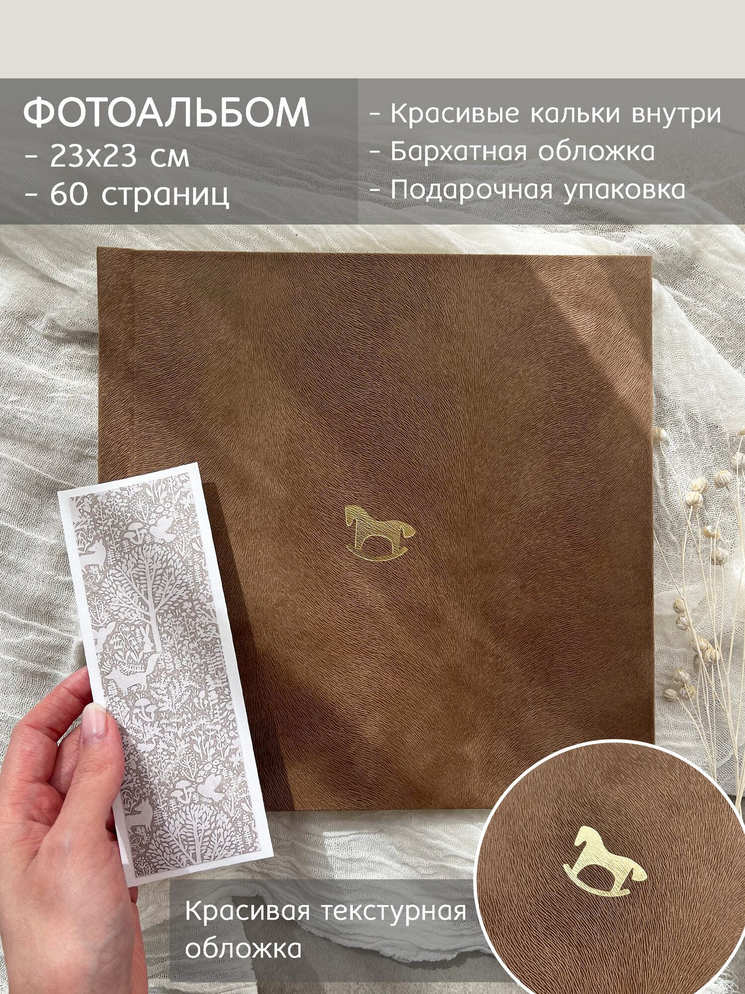 Фотоальбом "STUDIO LETOPIS", квадратный, ручной работы, с уголками, 23x23 см