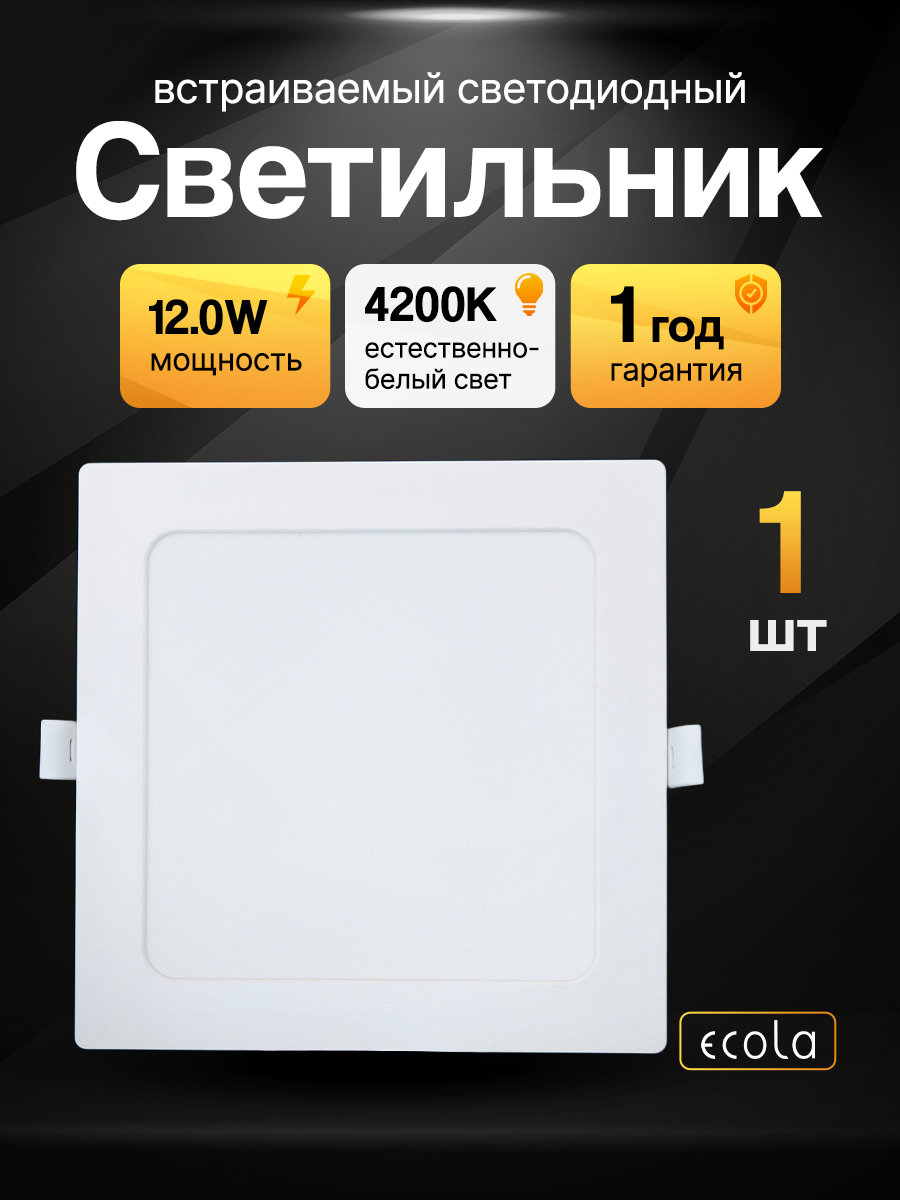 Тонкий Квадратный светильник встраиваемый Ecola даунлайт 12 Вт 4200К дневной свет (170х170х20) Потолочный точечный 120W