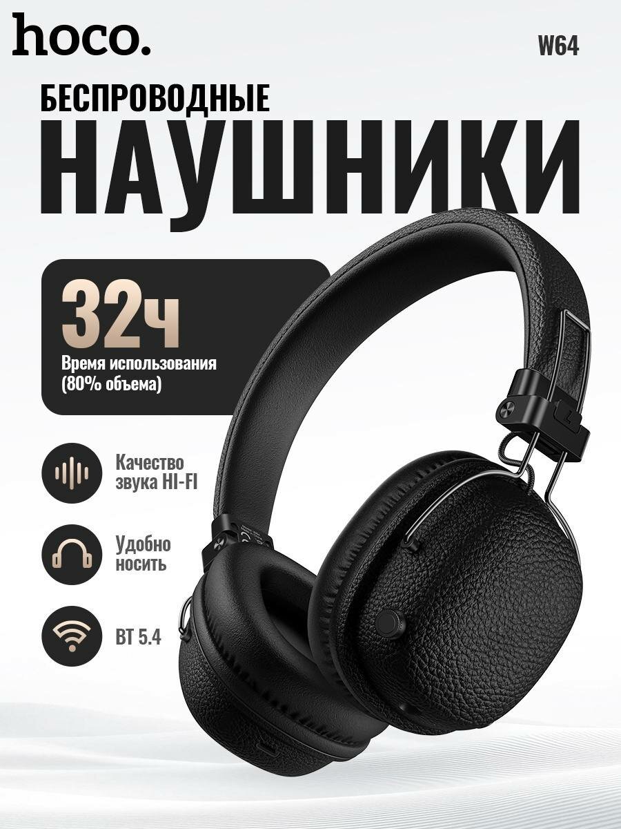 Беспроводные наушники HOCO W64 Earl IIBT, Bluetooth 5.4, 32 ч, с микрофоном, для спорта и игр