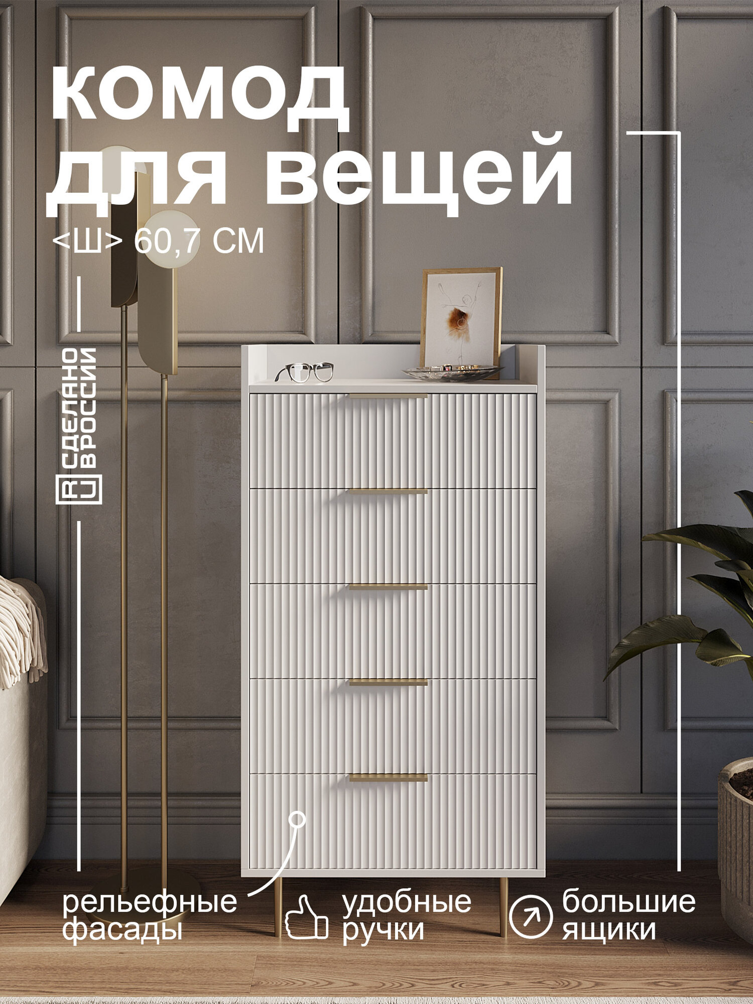 Комод для вещей GRIMSTOL КМ5-BA для спальни, белый, 5 ящиков, фасады МФД, Гранд волна