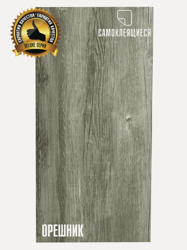 Изображение товара LVT Самоклеящаяся ПВХ плитка LAKO DECOR "Орешник" серии Делюкс, толщина 2мм, площадь 6,32м2