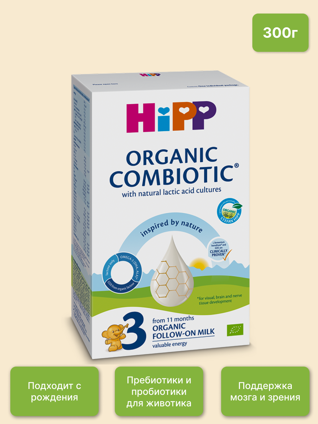 Детская смесь HiPP Combiotic 3, детская молочная смесь с 10 мес. 300гр