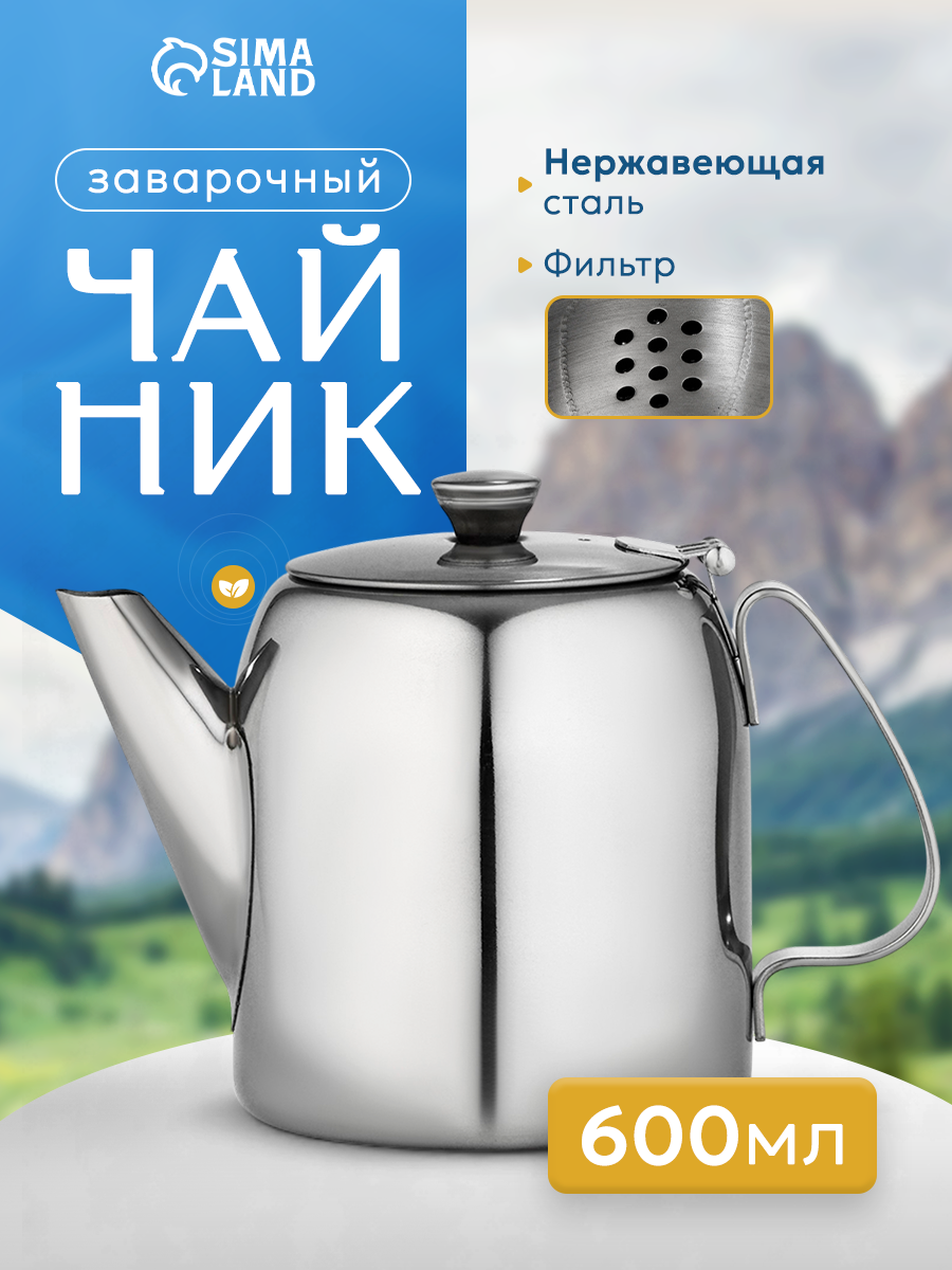 Заварочный чайник Magistro «Мортэль» 600 мл нержавеющая сталь