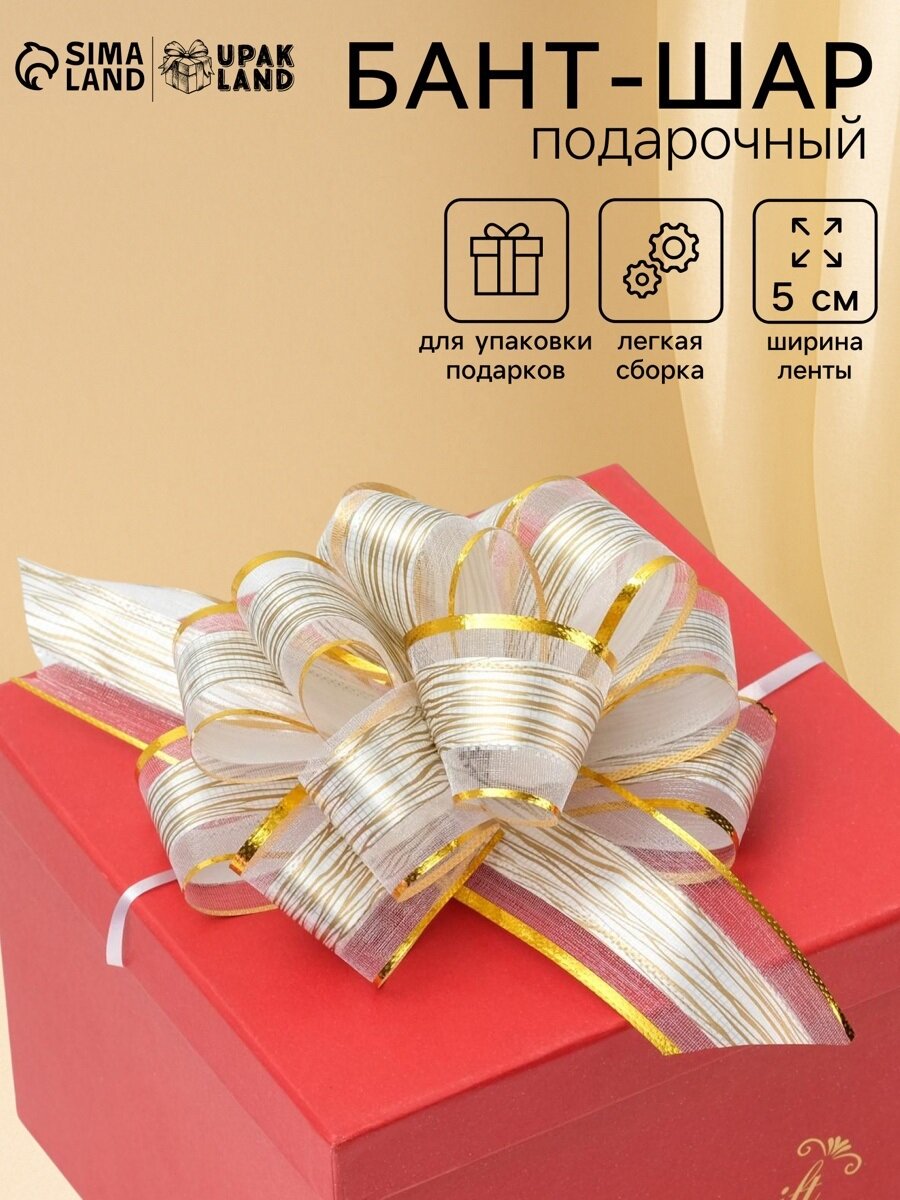 Бант подарочный UPAK LAND - шар № 5 