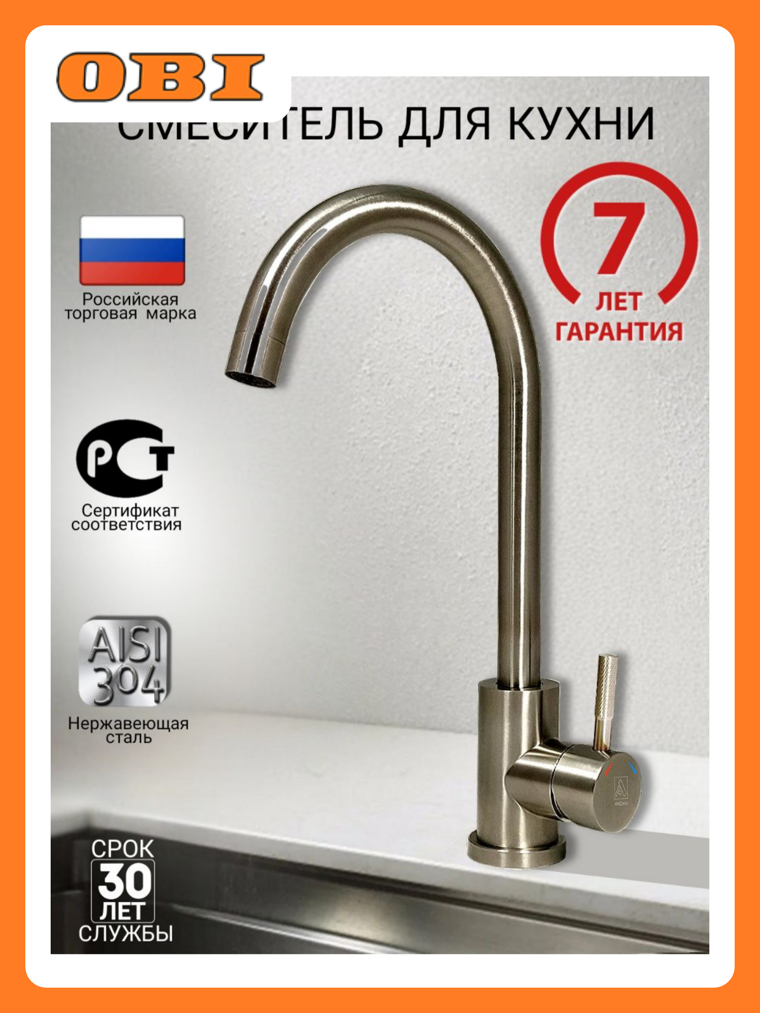 Смеситель для кухонной мойки 35-03 поворотный излив нержавеющая сталь