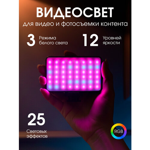 Видеосвет Electerra LED с 25 эффектами освещения и питанием от аккумулятора 2035₽
