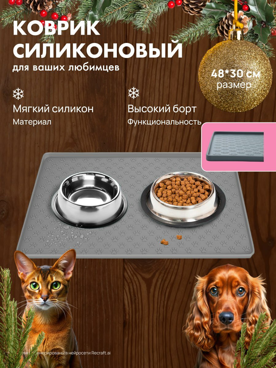 Коврик под миску для собак и кошек лоток поилку силиконовый нескользящий с бортиком 48х30 см серый