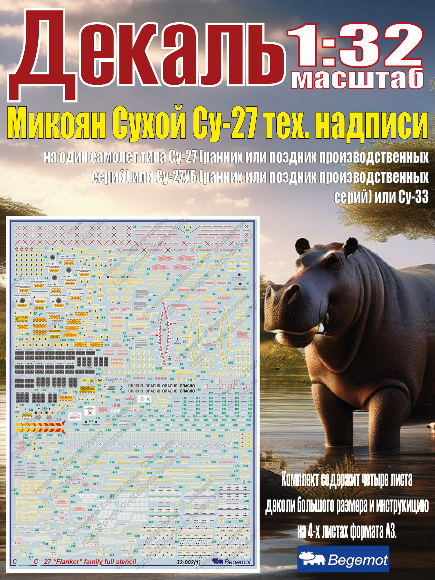 Декаль С_ухо_й С_у-27 технические надписи. Масштаб 1:32