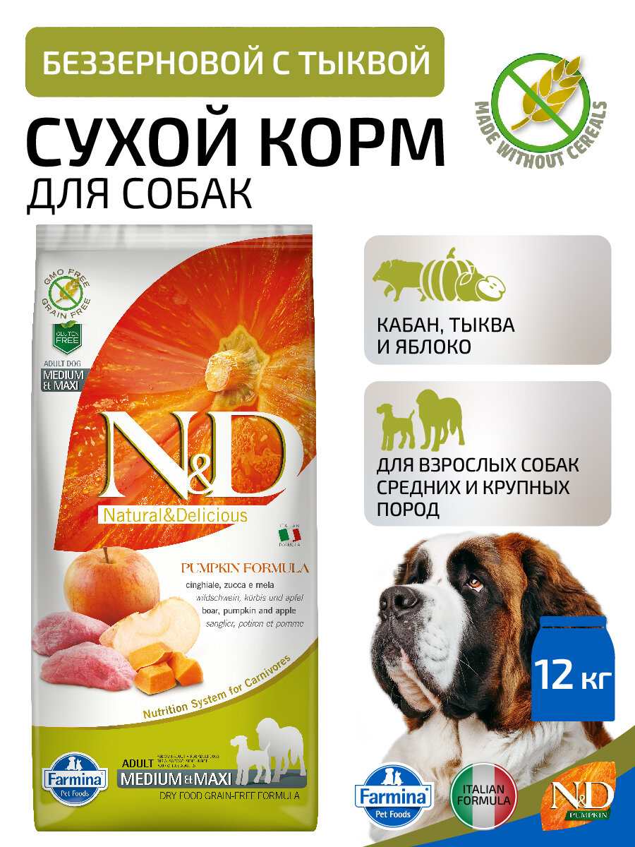 Сухой беззерновой корм для собак средних и крупных пород Farmina N&D Pumpkin Dog Adult Medium&Maxi с кабаном, яблоком и тыквой, 12 кг