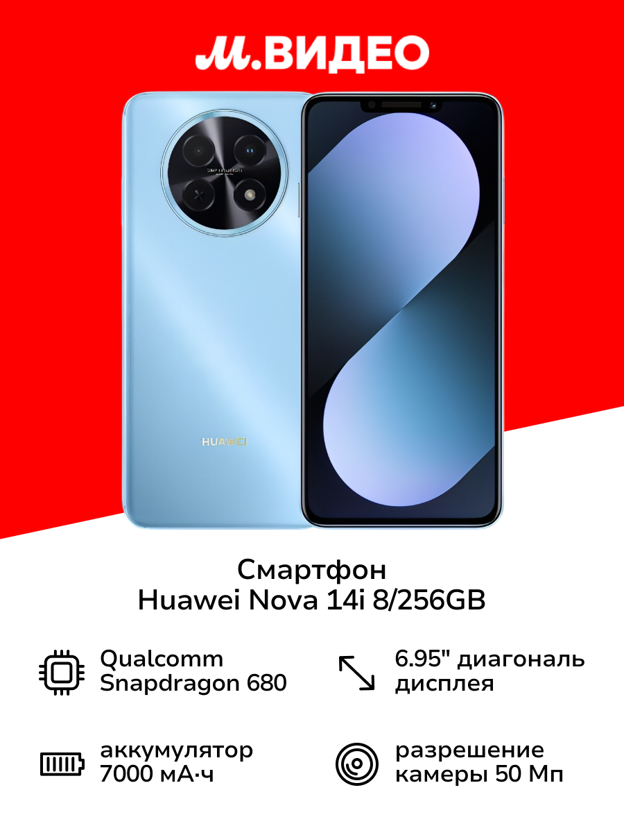 Смартфон HUAWEI nova 14i 8/256GB Blue