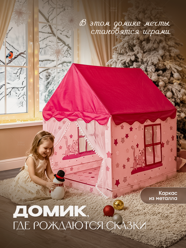 Изображение товара Палатка игровая детская Aiden Kids, разборная, каркас из металла, розовая