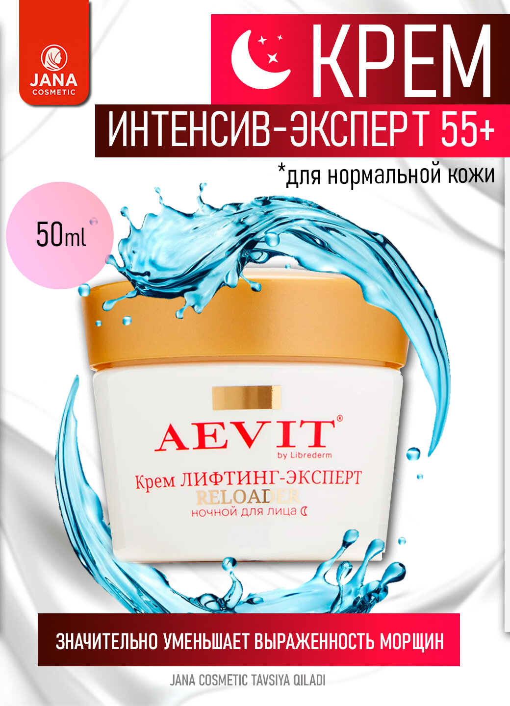 AEVIT BY LIBREDERM крем Интенсив-эксперт восстанавливающий уход против морщин ночной RELOADER 55+ 50 мл