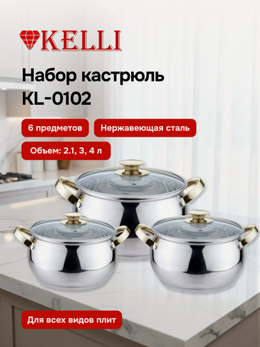 Изображение товара Набор посуды Kelli KL-4206, 6 элементов, сталь, антипригарное покрытие, цвет серебристый