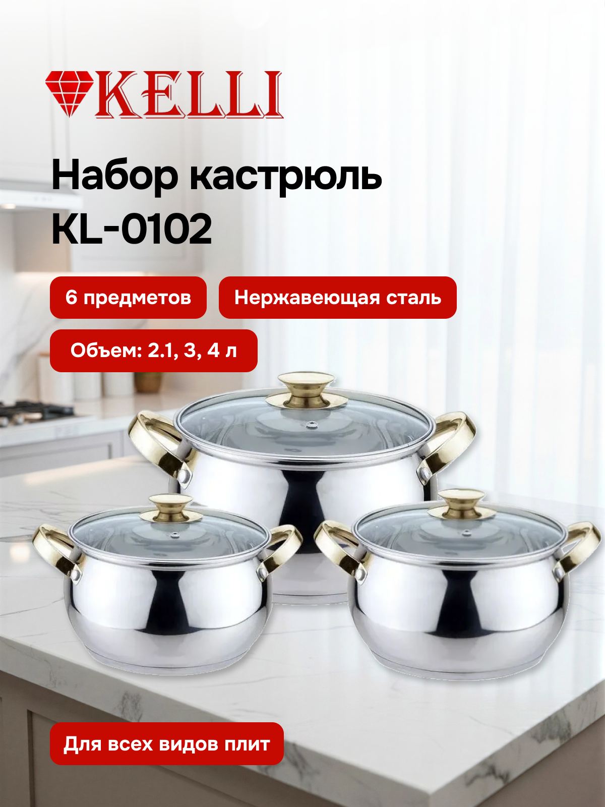 Набор посуды Kelli KL-4206 6 элементов сталь антипригарное покрытие цвет серебристый