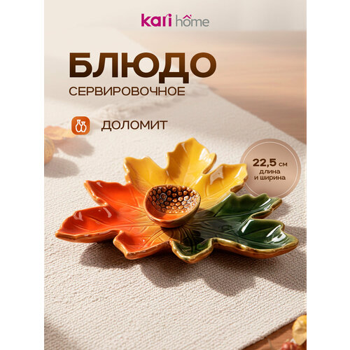 фото Блюдо для сервировки керамика kari home